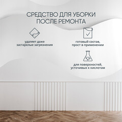 Средство для очистки от строительных растворов MasterGood кислотный 1 л - фото 4