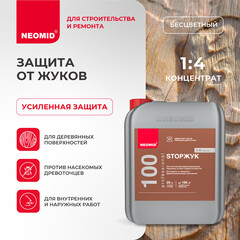 Антисептик Neomid StopЖук для дерева биозащитный концентрат 1:4 5 кг бесцветный - фото 4