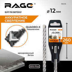 Бур SDS-plus Rage Quadro-X 12х200х260 мм (566226) - фото 2