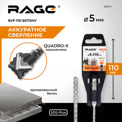 Бур SDS-plus Rage Quadro-X 5х50х110 мм (566511) - фото 2