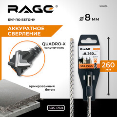 Бур SDS-plus Rage Quadro-X 8х200х260 мм (566826) - фото 2