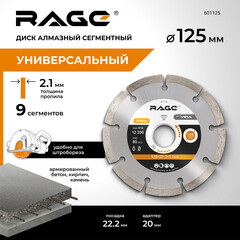 Диск алмазный по бетону Rage Max Cut 125х22,2х2,1 мм сегментный мокрый рез (601125) - фото 4