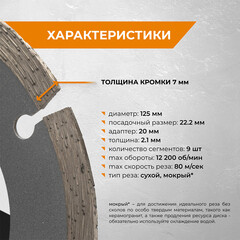 Диск алмазный по бетону Rage Max Cut 125х22,2х2,1 мм сегментный мокрый рез (601125) - фото 2