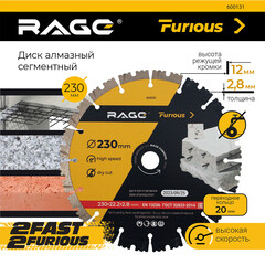 Диск алмазный по железобетону Rage Furious 230х22,2х2,8 мм турбосегментный сухой рез (600131) - фото 2