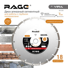 Диск алмазный по бетону Rage Max Cut 230х22,2х2,5 мм сегментный мокрый рез (601230) - фото 2
