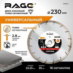 Диск алмазный по бетону Rage Jet Max 230х22,2х2,8 мм турбосегментный сухой рез (606230) - фото 2