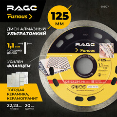 Диск алмазный по керамике Rage Furious 125х22,2х1,1 мм сплошной ультратонкий мокрый рез (605127) - фото 3