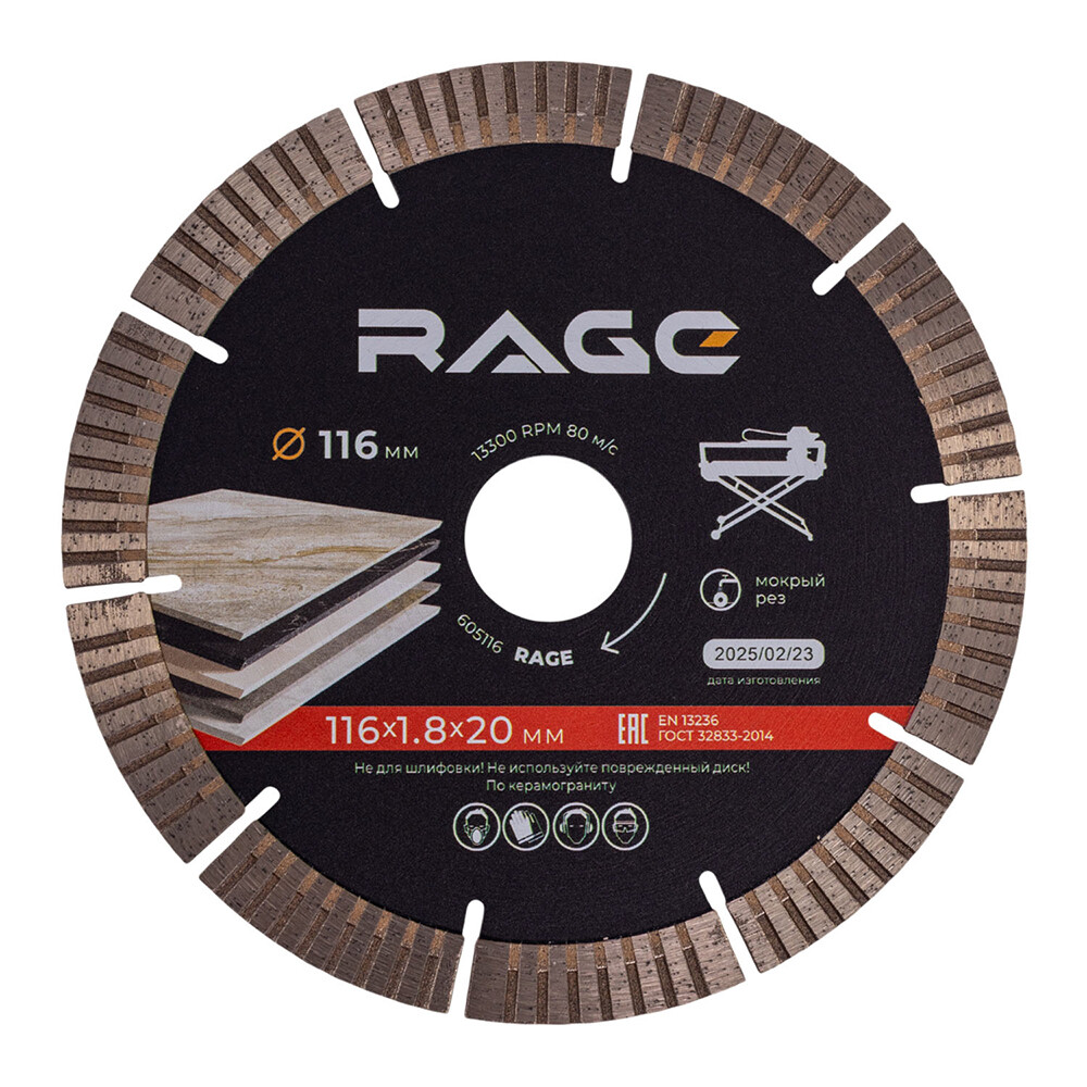 

Диск алмазный по керамограниту Rage 116х20х1,8 мм турбосегментный мокрый рез (605116)