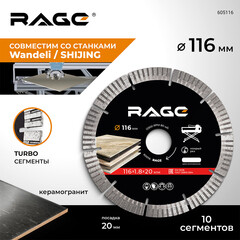 Диск алмазный по керамограниту Rage 116х20х1,8 мм турбосегментный мокрый рез (605116) - фото 2