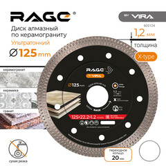 Диск алмазный по керамограниту Rage X-type 125х22,2х1,2 мм турбо ультратонкий сухой рез (605124) - фото 2