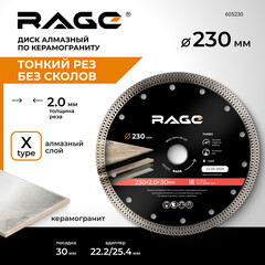 Диск алмазный по керамограниту Rage by Vira 230х30х2 мм турбо мокрый рез (605230) - фото 2