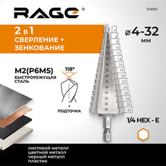 Сверло по металлу ступенчатое спиральное Rage by Vira 4-32 мм (554002) - фото 3