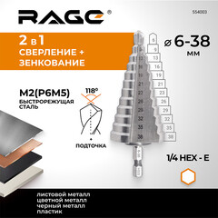 Сверло по металлу ступенчатое спиральное Rage by Vira 6-38 мм (554003) - фото 3