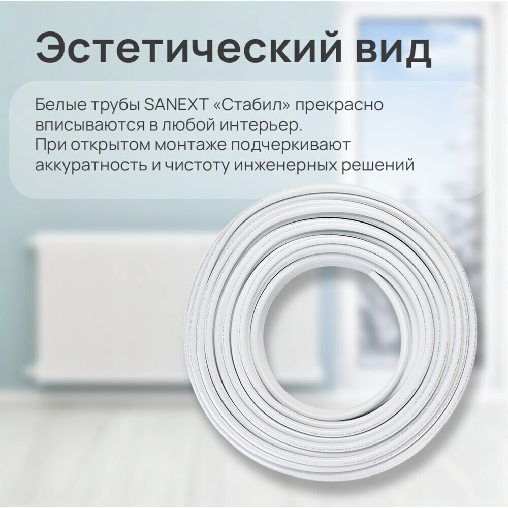 

Труба PE-Xa/Al/PE-RT Sanext Стабил 25х3,7 мм из сшитого полиэтилена армированная (50 м) белая (1395), Белый