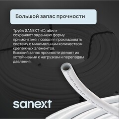 Труба PE-Xa/Al/PE-RT Sanext Стабил 32х4,7 мм из сшитого полиэтилена армированная (50 м) белая (1495) - фото 6