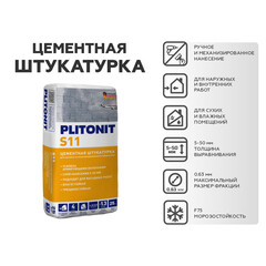 Штукатурка цементная Plitonit S11 25 кг - фото 2