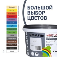 Эмаль универсальная акриловая Радуга Colors основа А белая полуматовая 1,9 л - фото 6
