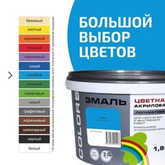 Эмаль универсальная акриловая Радуга Colors голубая полуматовая 1,9 л - фото 6