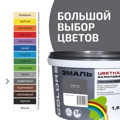 Эмаль универсальная акриловая Радуга Colors графитовая полуматовая 1,9 л - фото 6