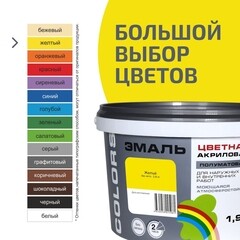 Эмаль универсальная акриловая Радуга Colors желтая полуматовая 1,9 л - фото 6