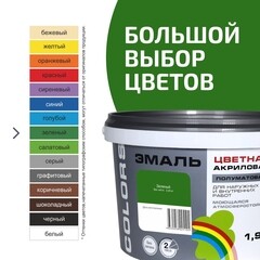 Эмаль универсальная акриловая Радуга Colors зеленая полуматовая 1,9 л - фото 6