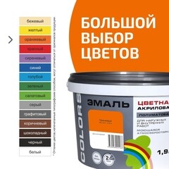 Эмаль универсальная акриловая Радуга Colors оранжевая полуматовая 1,9 л - фото 6
