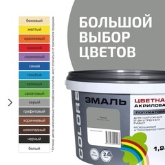 Эмаль универсальная акриловая Радуга Colors серая полуматовая 1,9 л - фото 6