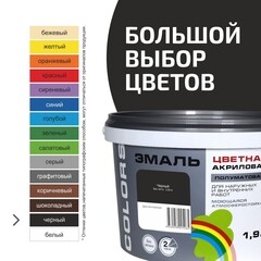 Эмаль универсальная акриловая Радуга Colors черная полуматовая 1,9 л - фото 6