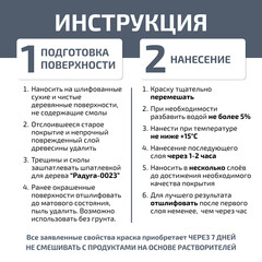 Краска для мебели акриловая Радуга ВД-АК 115 основа А белая полуматовая 0,9 л - фото 3