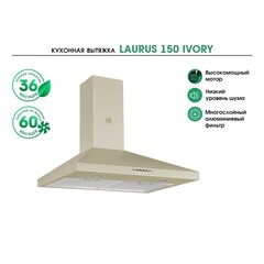 Кухонная вытяжка купольная MBS Laurus 150 Ivory 50 см бежевая - фото 3