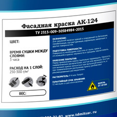 Краска фасадная Мицар АК-124 акриловая белая 25 кг - фото 3