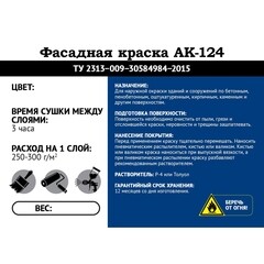 Краска фасадная Мицар АК-124 акриловая белая 25 кг - фото 2