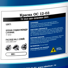Эмаль антикоррозионная Мицар ОС-12-03 серая матовая 20 кг - фото 3