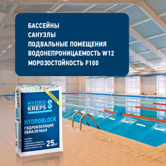 Гидроизоляция цементная Крепс HydroBlock тонкослойная бесшовная 25 кг - фото 2