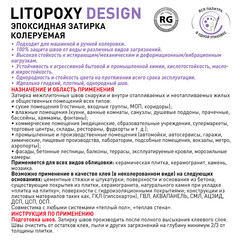 Затирка эпоксидная Litokol Litopoxy Design под колеровку 1 кг - фото 4