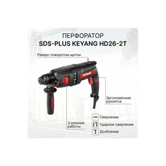 Перфоратор электрический Keyang HD26-2T 850 Вт 2,5 Дж SDS-plus (15946460) - фото 10