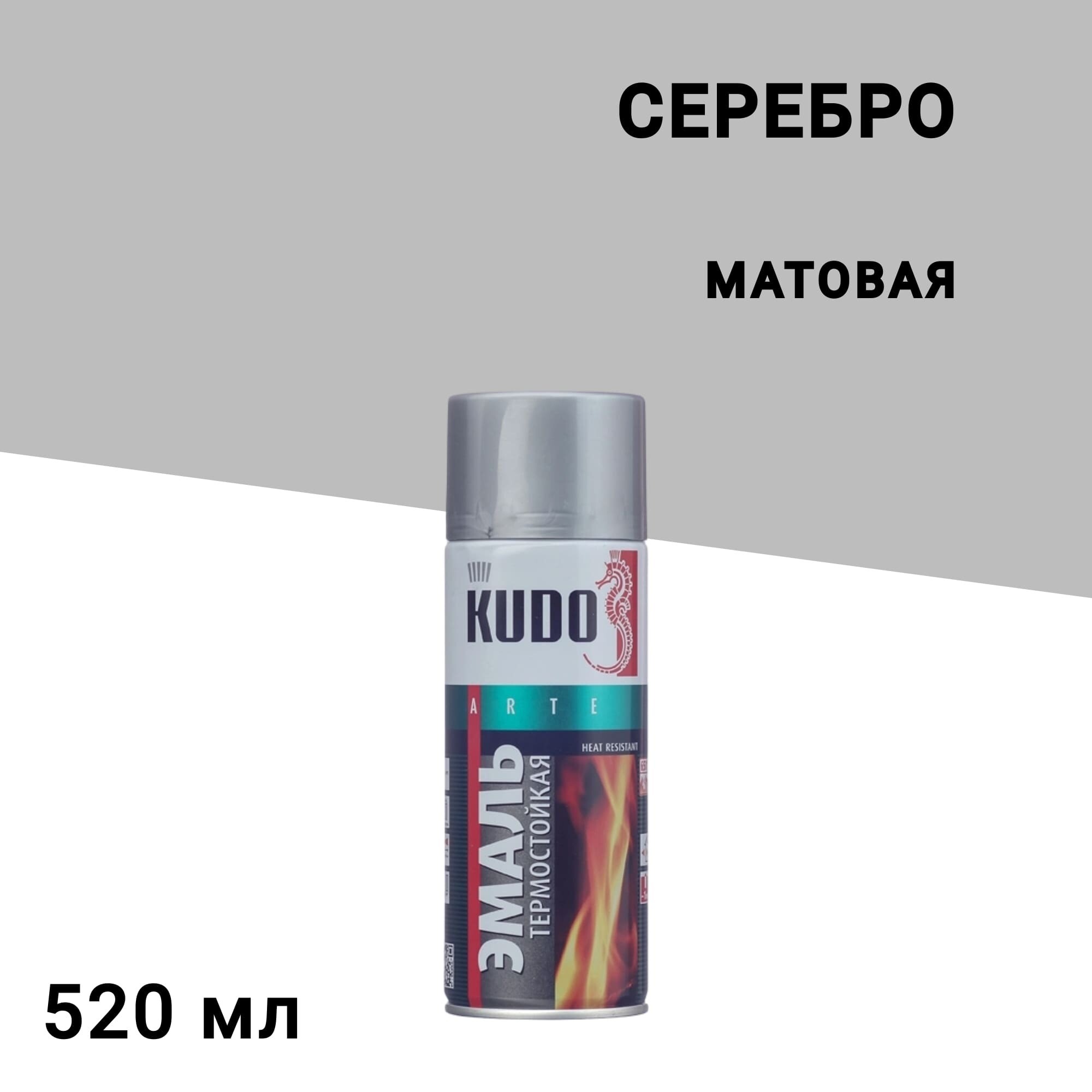 

Эмаль термостойкая Kudo серебро аэрозоль 520 мл