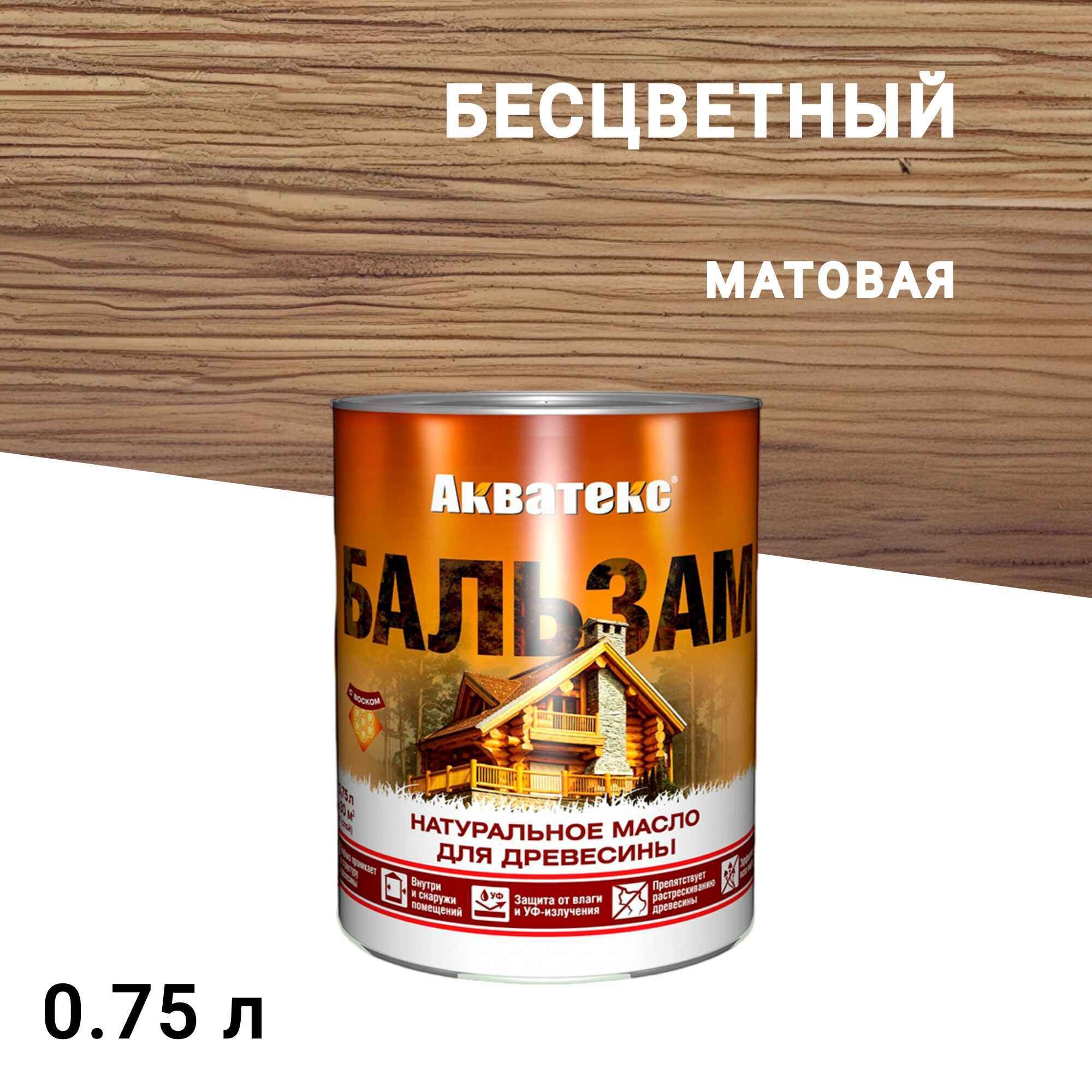 

Масло Акватекс Бальзам для дерева бесцветный 0,75 л