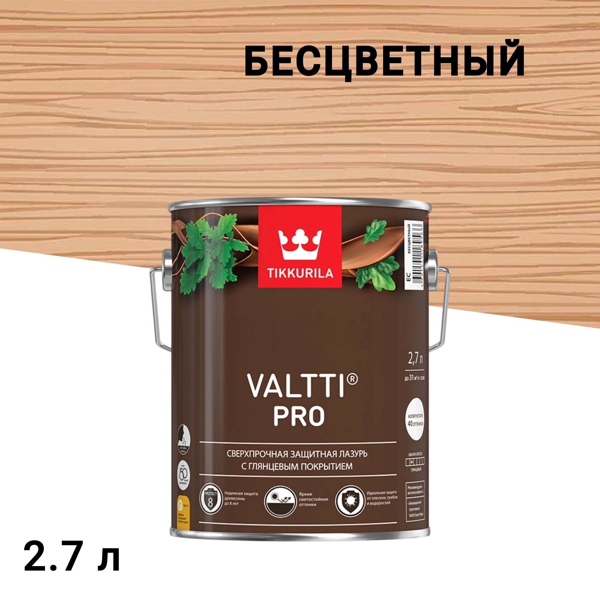 

Антисептик Tikkurila/Tikkivala Valtti Pro декоративный для дерева бесцветный 2,7 л