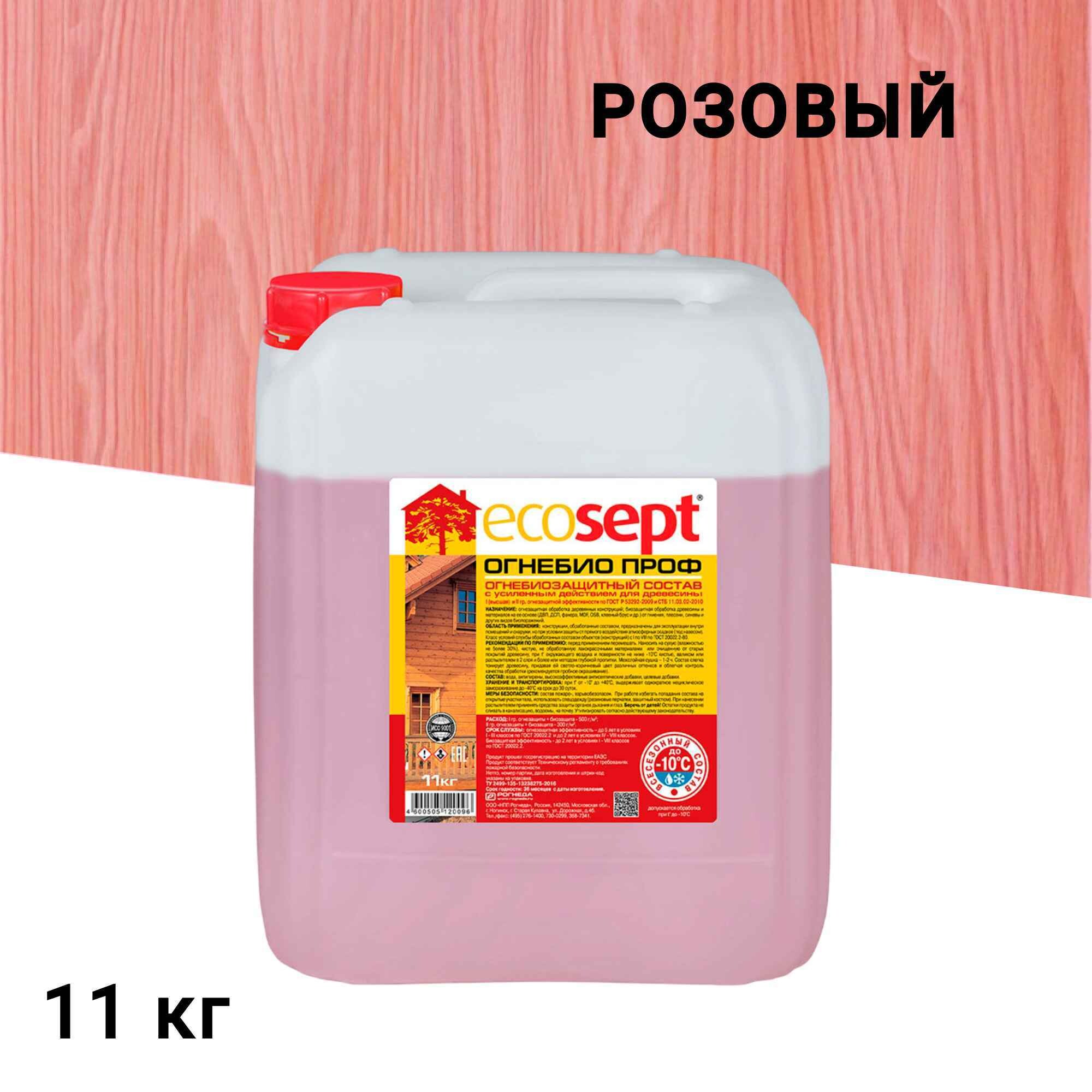 

Антисептик Ecosept Огнебио проф огнебиозащитный I группа розовый 11 кг