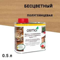 Изображение товара Масло Osmo TopOil для мебели и столешниц с твердым воском бесцветное шелковисто-матовое 0,5 л