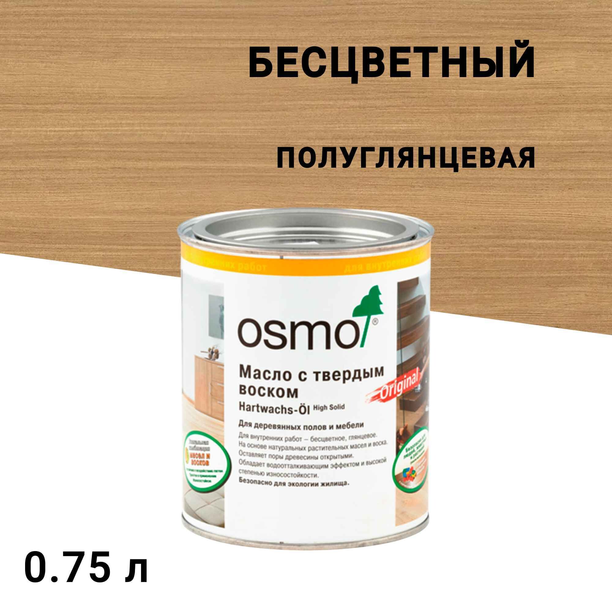 Масло Osmo Original для деревянных полов и мебели с твердым покрытием бесцветное шелковисто-матовое 0,75 л