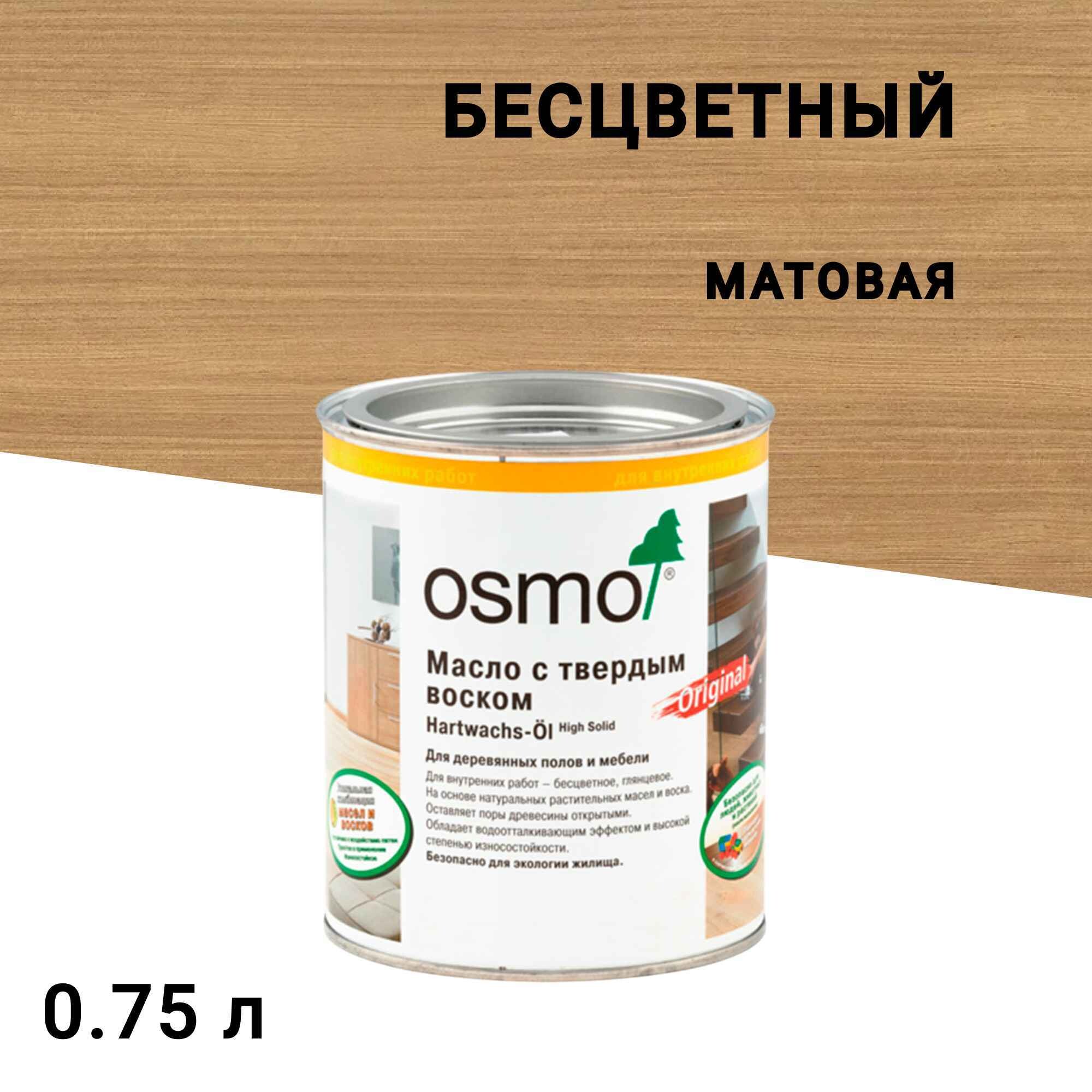 

Масло Osmo Original для деревянных полов и мебели с твердым покрытием бесцветное матовое 0,75 л, Бесцветный