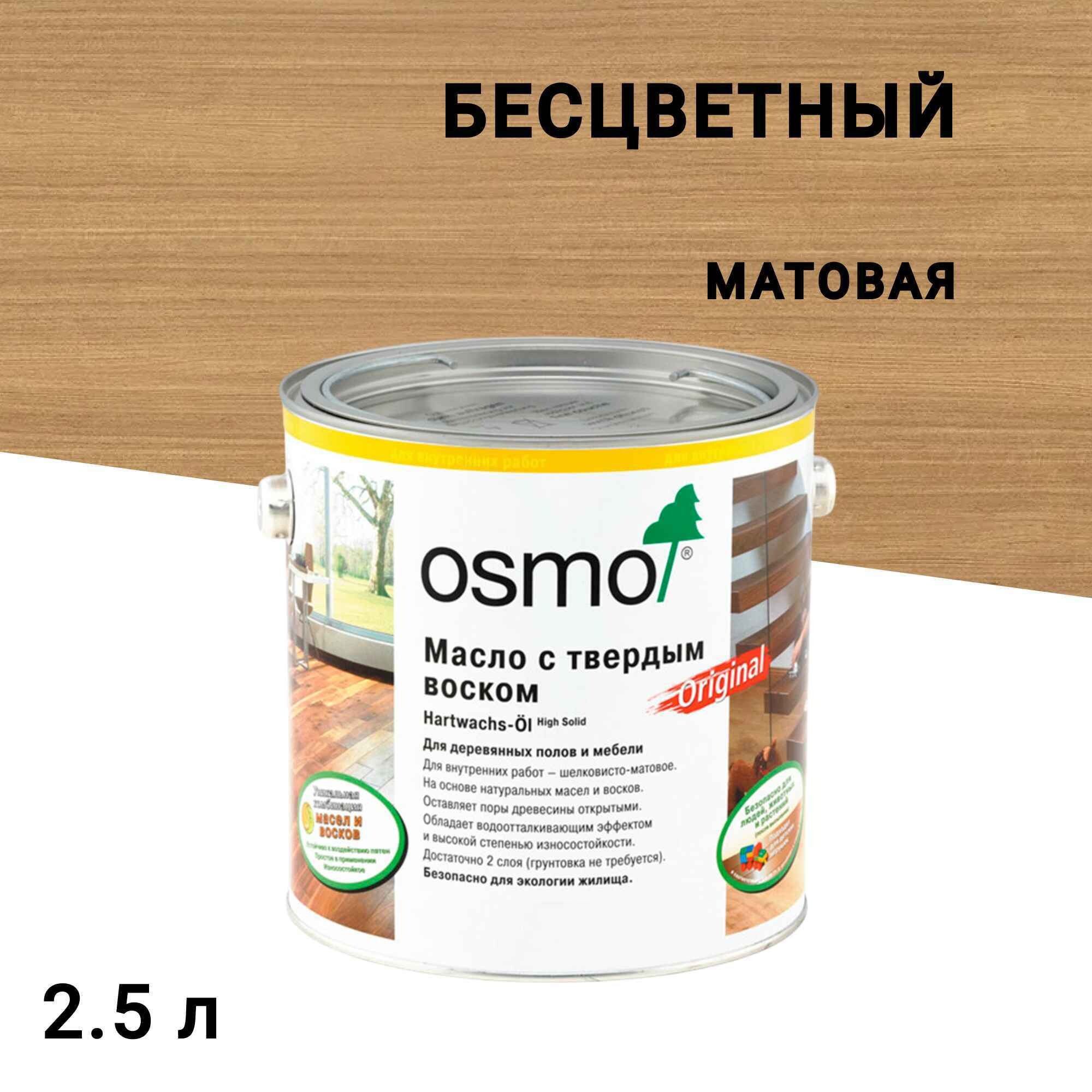 Изображение товара Масло Osmo Original для деревянных полов и мебели 2,5 л