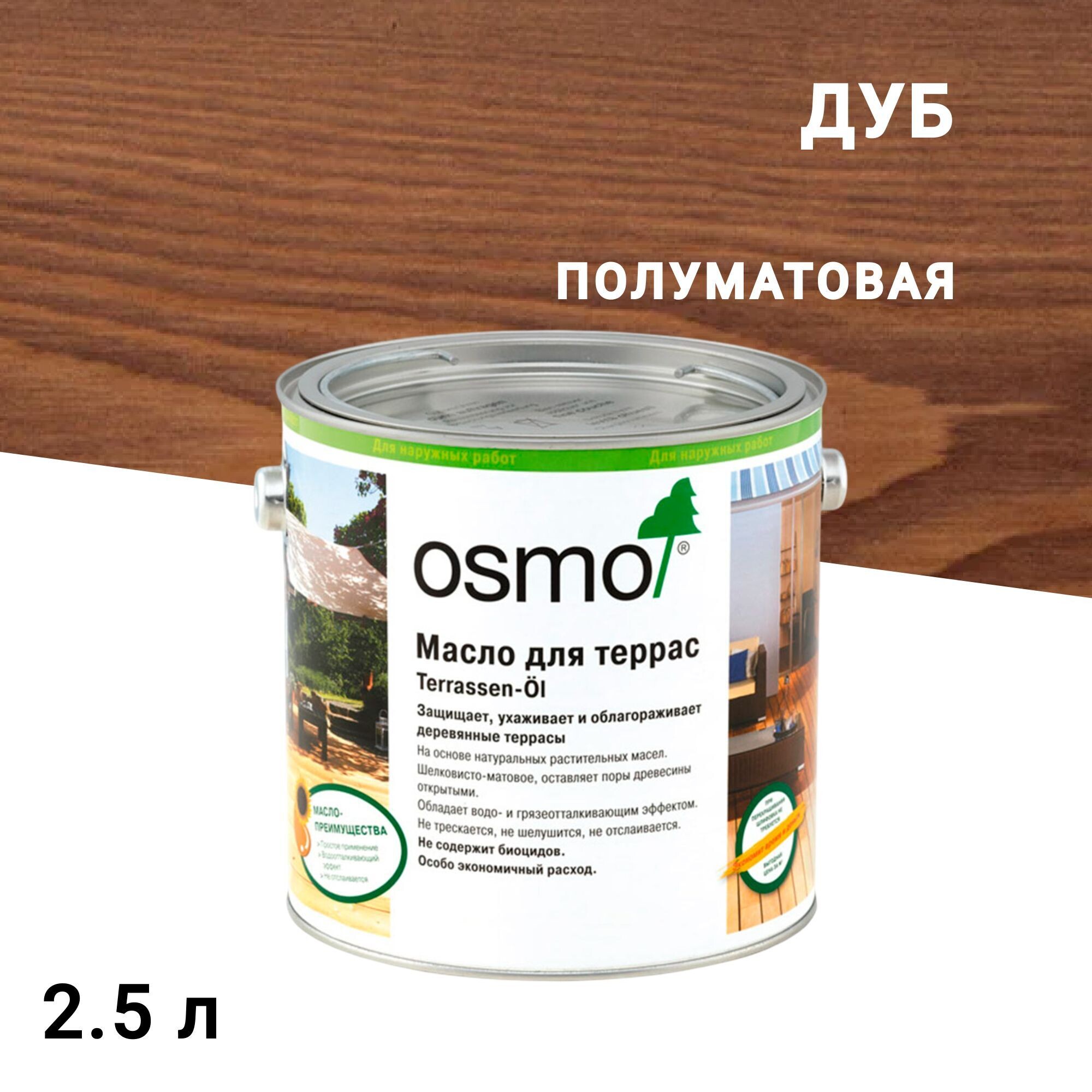 Масло Osmo Terrassen-Оle для террас дуб мореный 2,5 л
