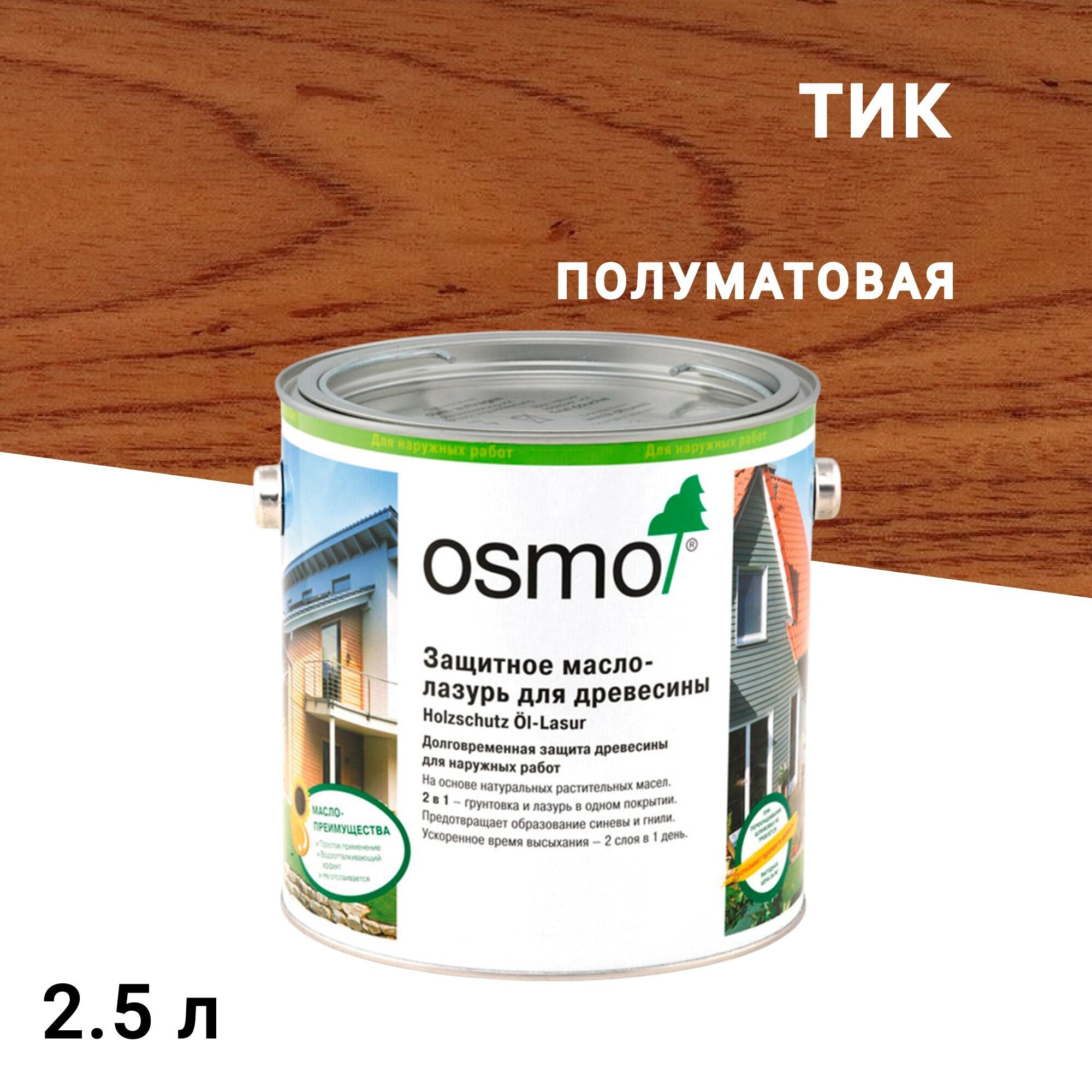 

Масло-лазурь Osmo Holzschuts Ol-Lasur для дерева тик 2,5 л, Коричневый