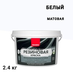 Изображение товара Краска фасадная Neomid Резиновая эластичная акриловая белая 2,4 кг