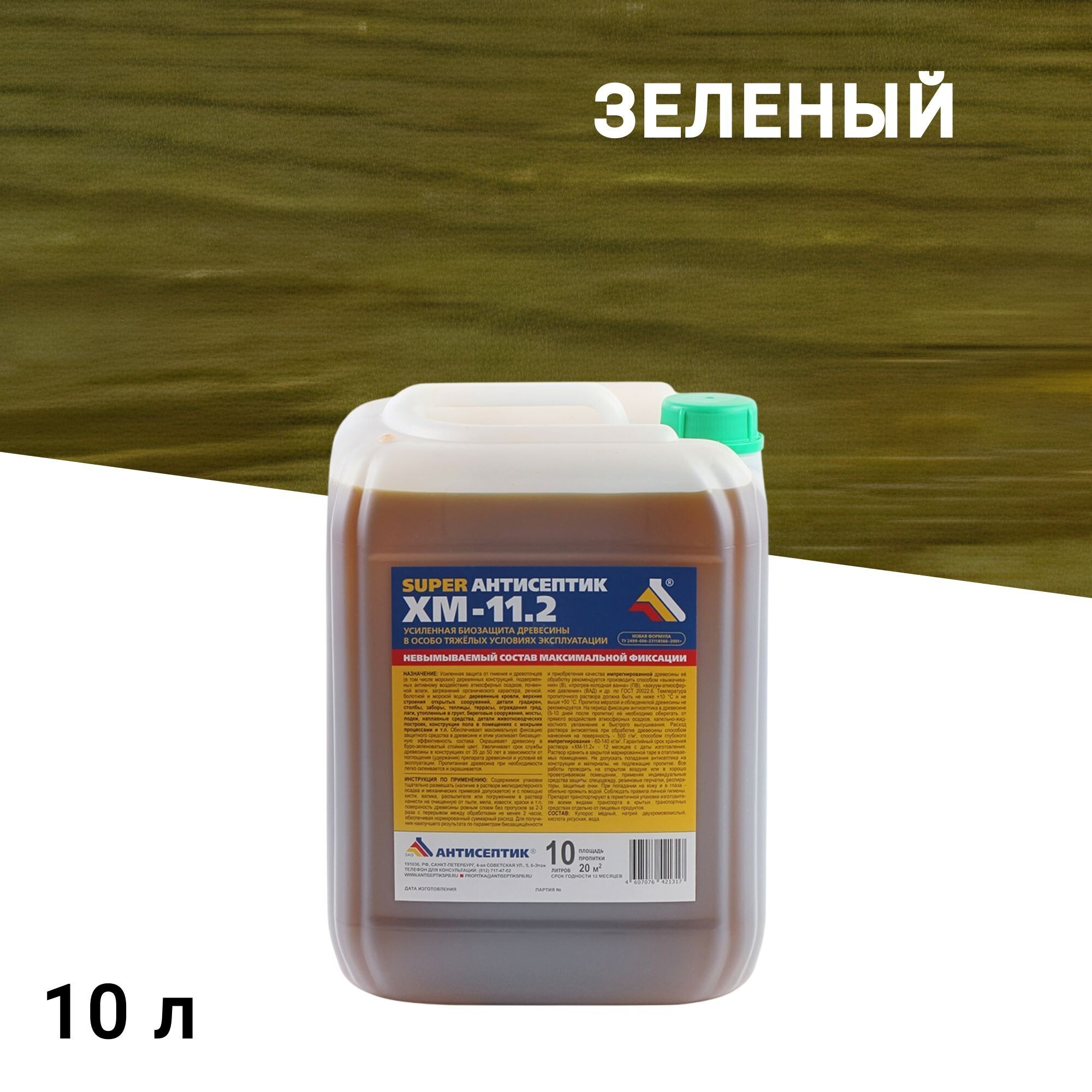 

Антисептик ХМ-11.2 Super невымываемый для дерева биозащитный 10 л зеленый