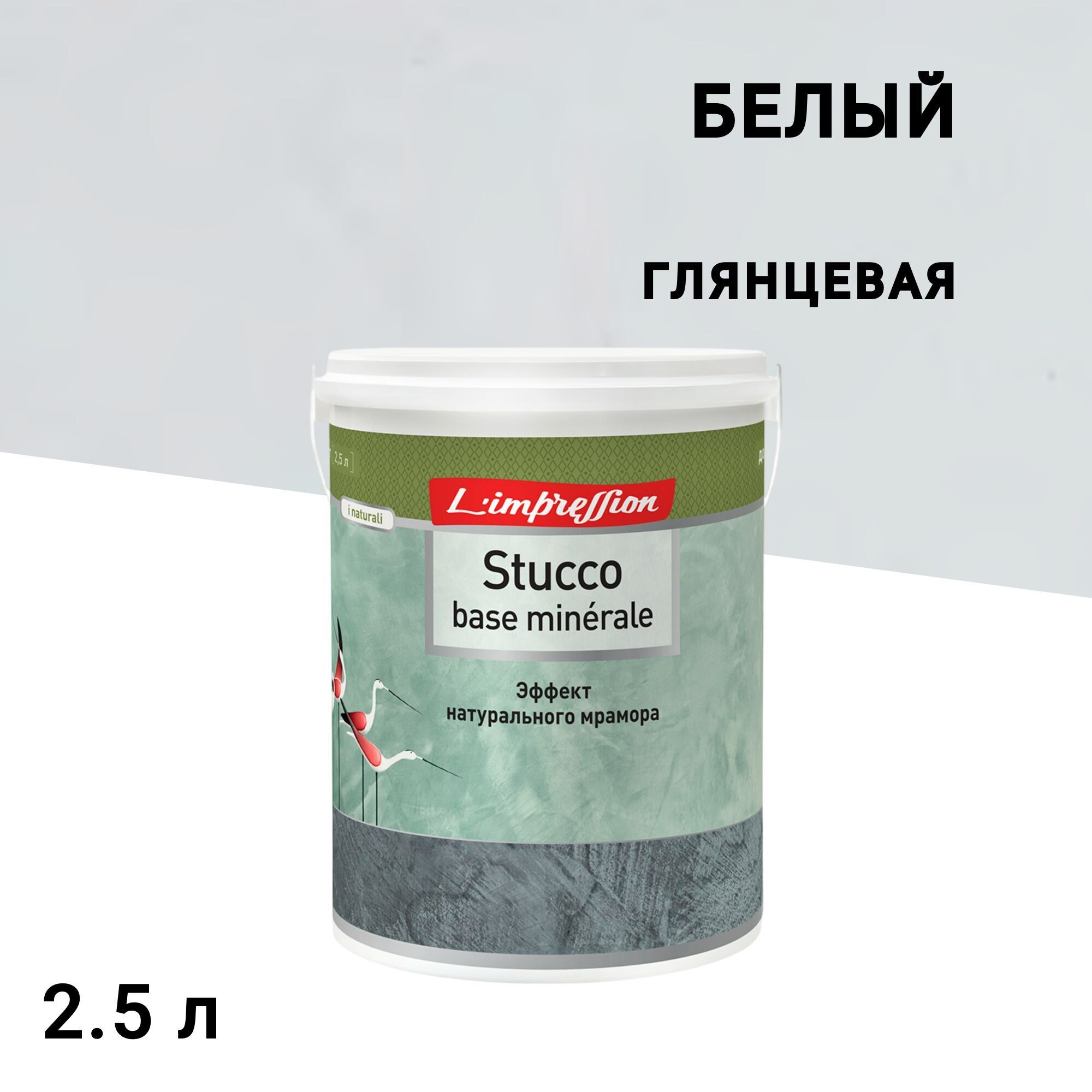 

Штукатурка декоративная L'impression Stucco base minerale эффект венецианской штукатурки белая 4 кг