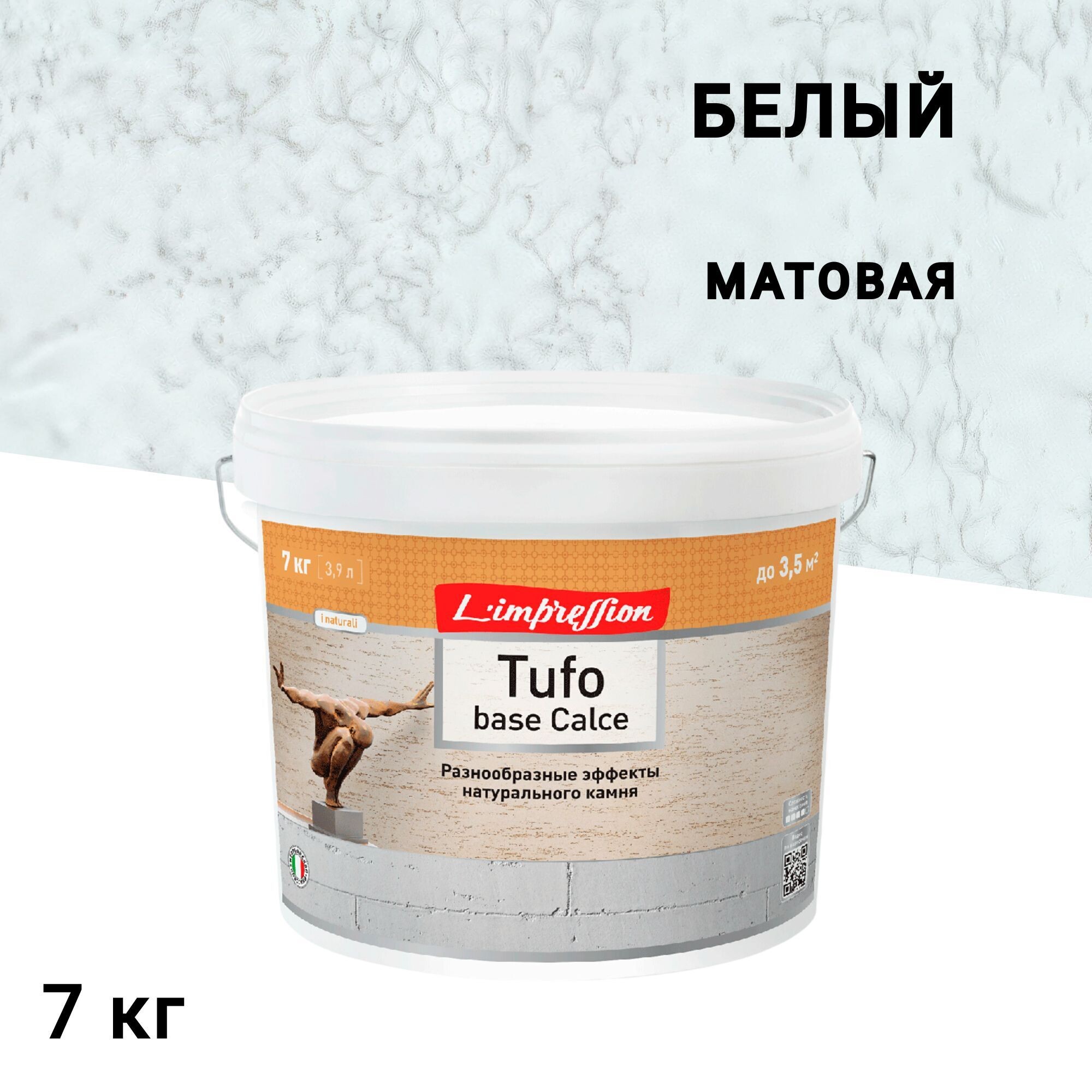 Штукатурка декоративная L'impression Tufo base Calce Травертин белая 7 кг